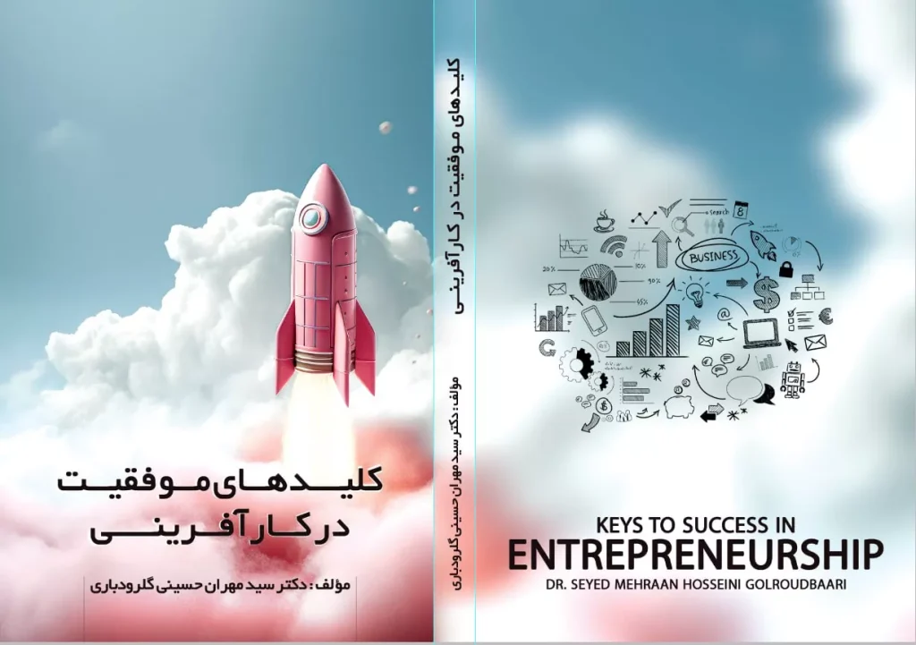 کلیدهای موفقیت در کارآفرینی