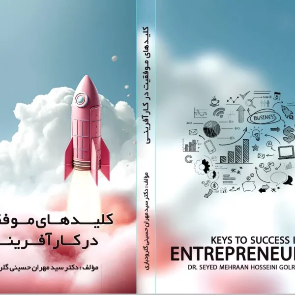 کلیدهای موفقیت در کارآفرینی