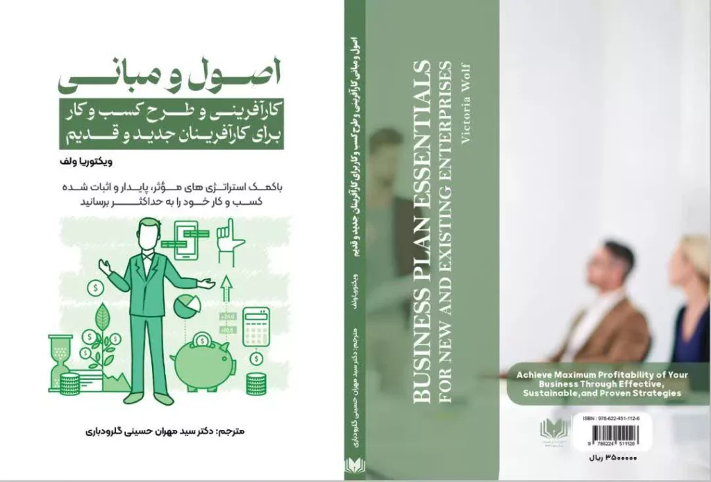 اصول و مبانی کارآفرینی