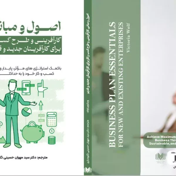 اصول و مبانی کارآفرینی