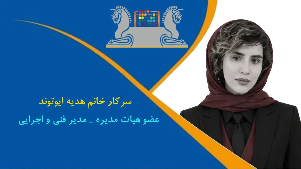 خانم هدیه ایوتوند
